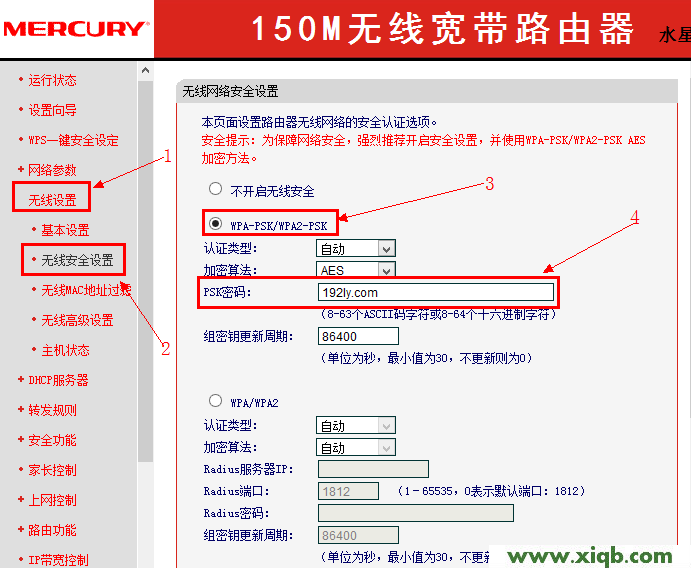 Mercury水星无线路由器怎么设置密码? | 192.1