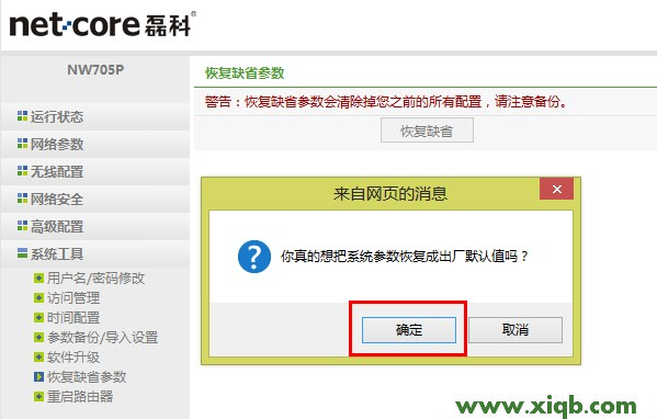 【官方教程】Netcore磊科无线路由器怎么恢复出厂设置(重置)?