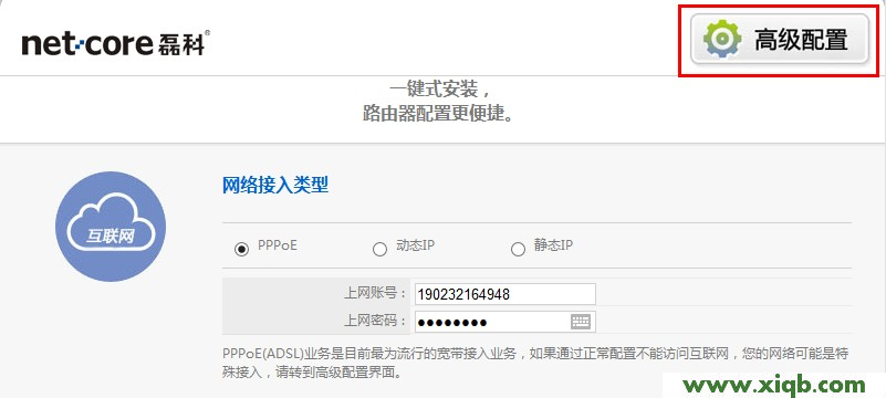 【设置图解】Netcore磊科无线路由器怎么设置密码