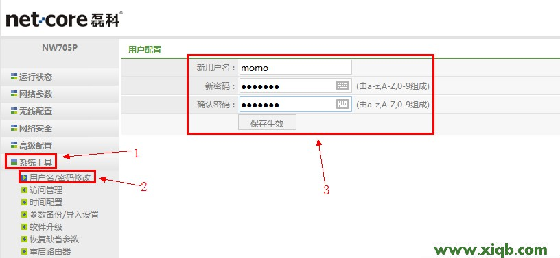 【设置图解】Netcore磊科无线路由器怎么设置密码