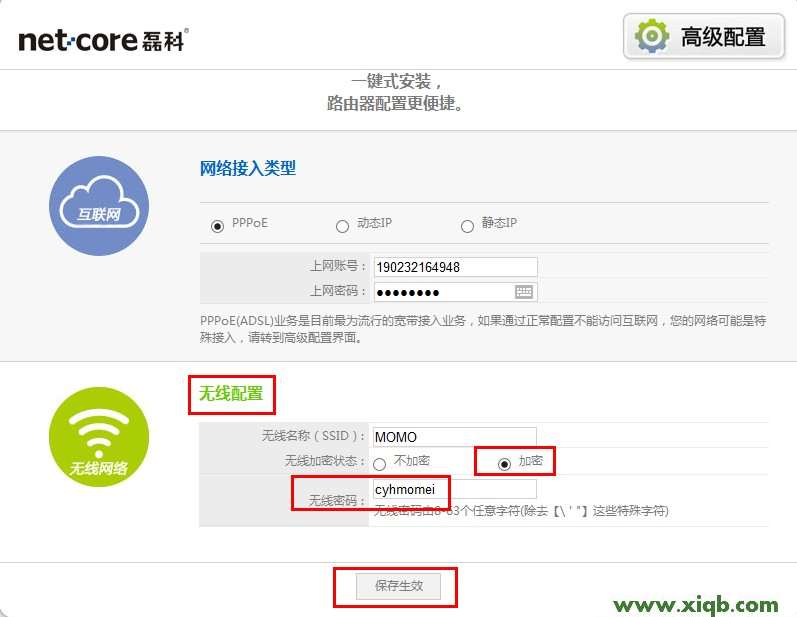 【设置图解】Netcore磊科无线路由器怎么设置密码