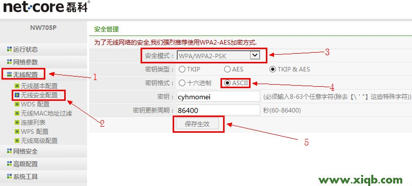 【设置图解】Netcore磊科无线路由器怎么设置密码