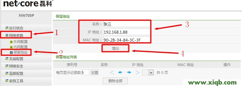 【设置教程】Netcore磊科无线路由器静态IP地址分配