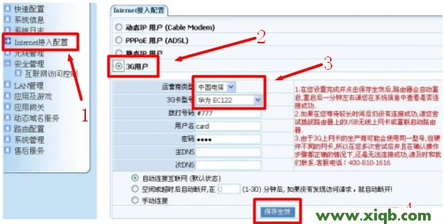 【详细图解】Netcore磊科NW718无线路由器3G上网设置