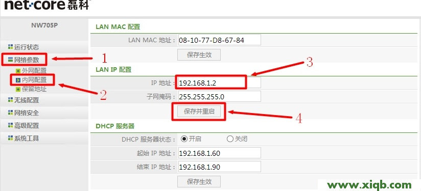 【设置图解】Netcore磊科无线路由器修改LAN口IP地址