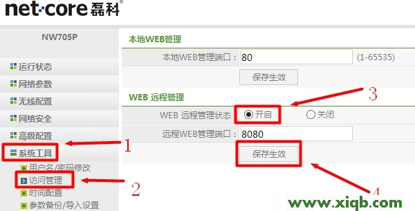 【设置教程】Netcore磊科无线路由器如何开启WEB远程管理？