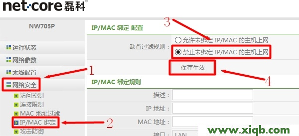 【设置教程】Netcore磊科无线路由器IP与MAC地址绑定设置