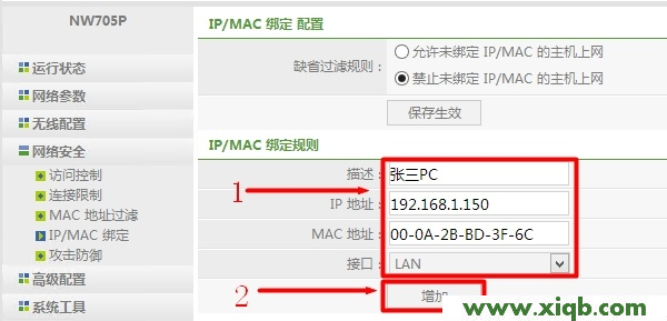 【设置教程】Netcore磊科无线路由器IP与MAC地址绑定设置