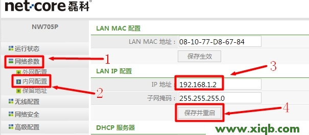 【设置图解】Netcore磊科无线路由器当交换机用时怎么设置？