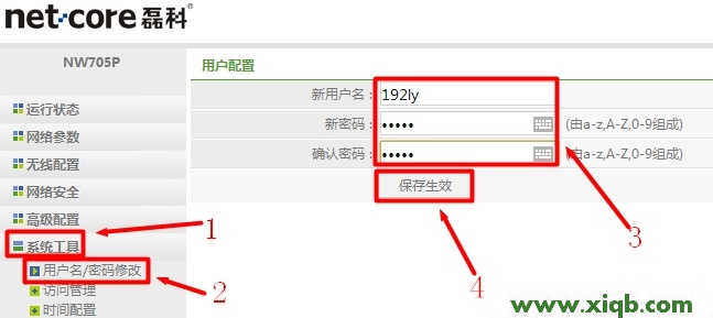 【图解步骤】Netcore磊科无线路由器修改登录用户名和密码