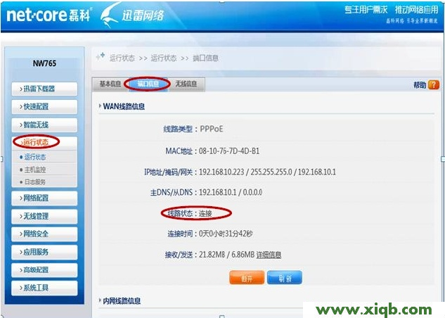 【图解步骤】Netcore磊科NW762/765无线路由器设置