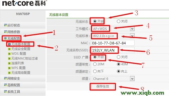 【设置图解】Netcore磊科路由器无线网络设置