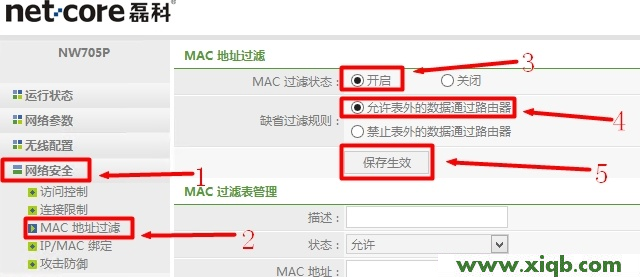 【详细图文】Netcore磊科无线路由器MAC地址过滤设置