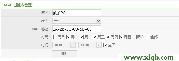 【详细图文】Netcore磊科无线路由器MAC地址过滤设置