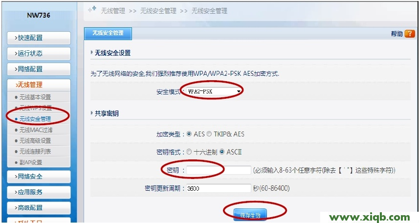 【详细图文】Netcore磊科NW736无线路由器设置