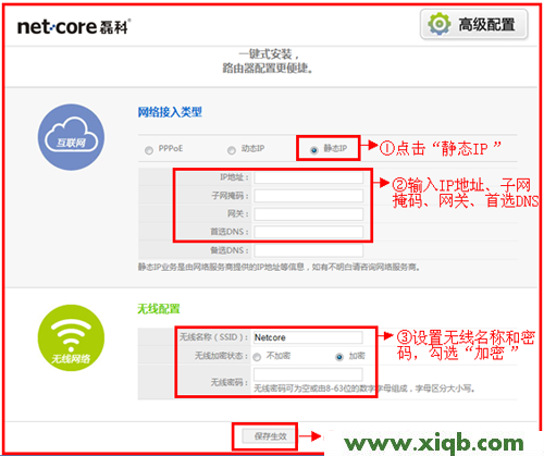 【设置图解】Netcore磊科NW704无线路由器设置