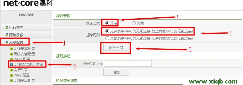 【官方教程】Netcore磊科路由器无线MAC地址过滤设置