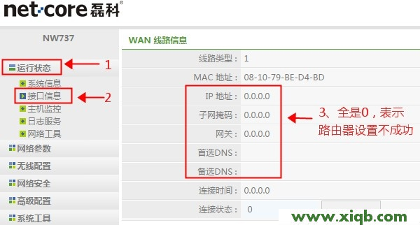 无法上网,科磊路由器nw714,科磊路由器nw705p,磊科无线路由器重启,360磊科路由器设置,netcore路由器默认密码,磊科无线路由器如何,【设置教程】磊科无线路由器设置好了上不了网