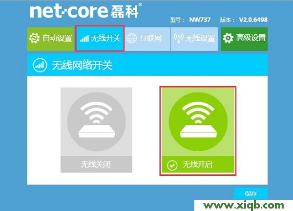 【教程图解】磊科(Netcore)NW938无线路由器设置