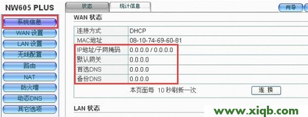 磊科路由器设置,磊科无线路由器wifi,科磊路由器无线不好使,磊科双wan路由器,磊科735路由器设置,netcore路由器管理密码破解,磊科235路由器设置,【设置图解】磊科NW605P无线路由器设置【图文】教程