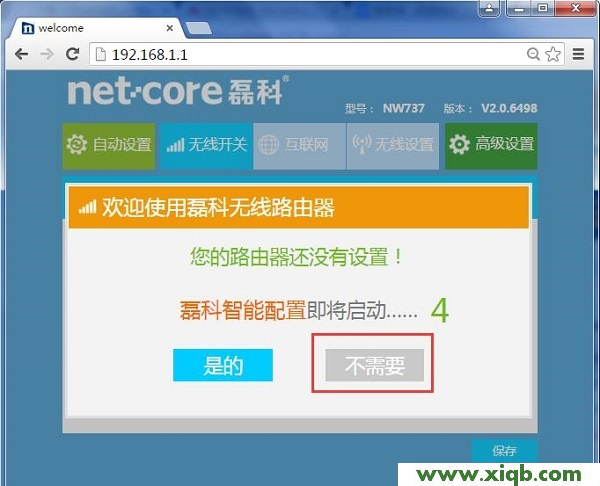 【设置图解】磊科(Netcore)NW710无线路由器设置教程