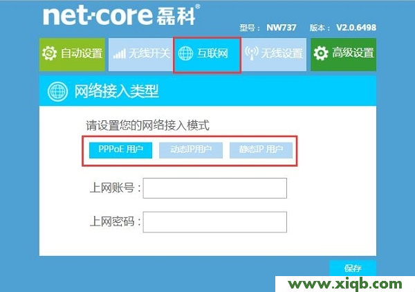 磊科路由器设置,磊科路由器,怎样设置磊科路由器,磊科路由器设置ip,磊科路由器安装图解,netcore路由器破解,磊科705路由器设置,【设置图解】磊科(Netcore)NW710无线路由器设置教程