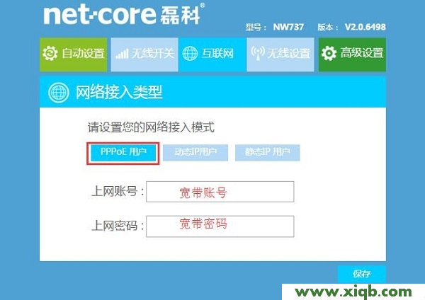 磊科路由器设置,磊科路由器,怎样设置磊科路由器,磊科路由器设置ip,磊科路由器安装图解,netcore路由器破解,磊科705路由器设置,【设置图解】磊科(Netcore)NW710无线路由器设置教程