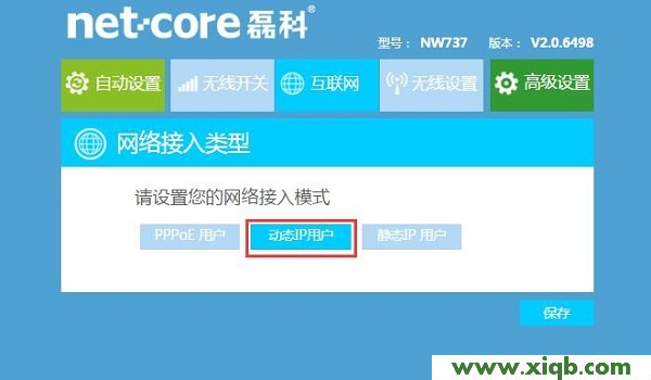 磊科路由器设置,磊科路由器,怎样设置磊科路由器,磊科路由器设置ip,磊科路由器安装图解,netcore路由器破解,磊科705路由器设置,【设置图解】磊科(Netcore)NW710无线路由器设置教程