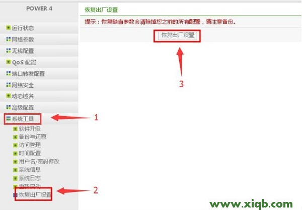 恢复出厂设置,科磊路由器怎么样,磊科无线路由器wifi,磊科路由器dns设置,192.168.1.1,netcore路由器地址,磊科无线路由器714,【设置教程】磊科Power3 如何恢复出厂设置?