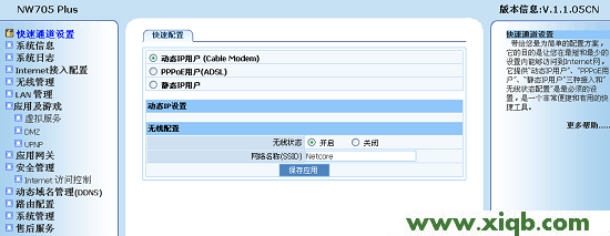 NW705P,科磊路由器怎么限速,磊科256路由器说明书,磊科路由器dns设置,磊科路由器安装图解,netcore路由器设置网址,磊科路由器驱动,【详细图文】磊科(Netcore)NW705P无线路由器设置教程