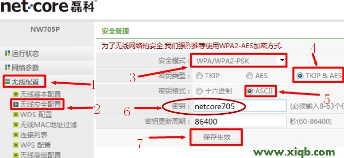 【图解教程】Netcore磊科无线路由器Wi-Fi密码设置