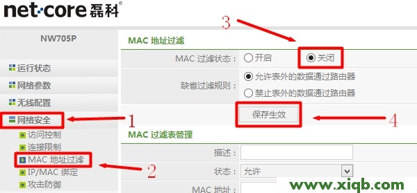 【图解教程】连接Netcore磊科无线路由器无法上网解决办法