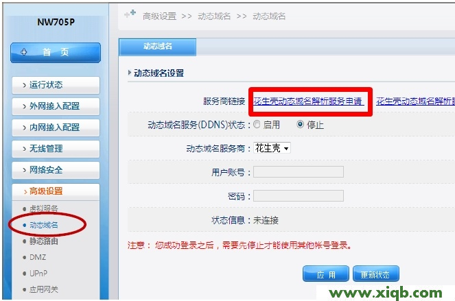 【设置图解】Netcore磊科无线路由器动态域名DDNS设置