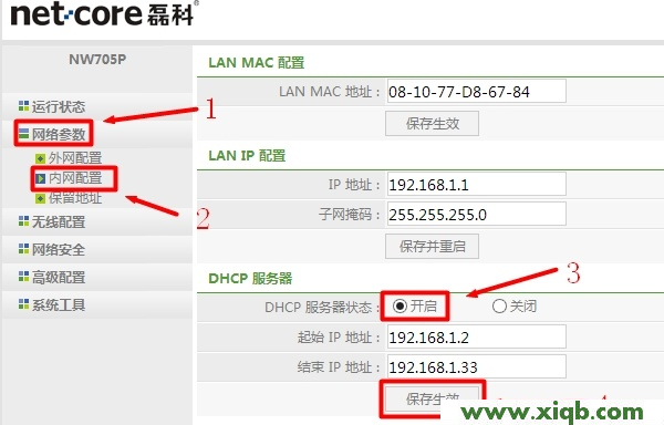 【图解教程】Netcore磊科无线路由器DHCP服务器怎么设置？