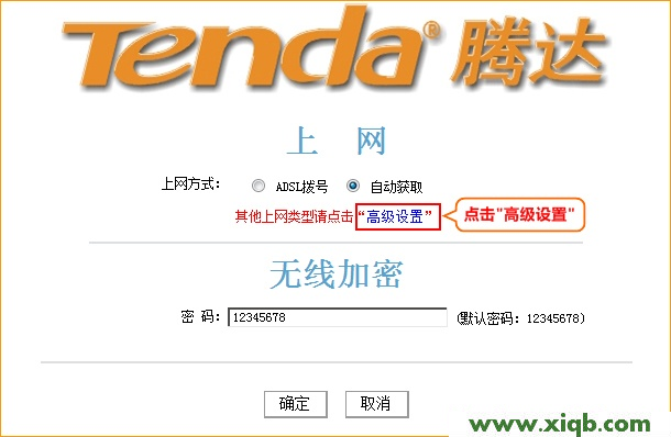 腾达(Tenda)无线路由器修改WAN口速率的方法