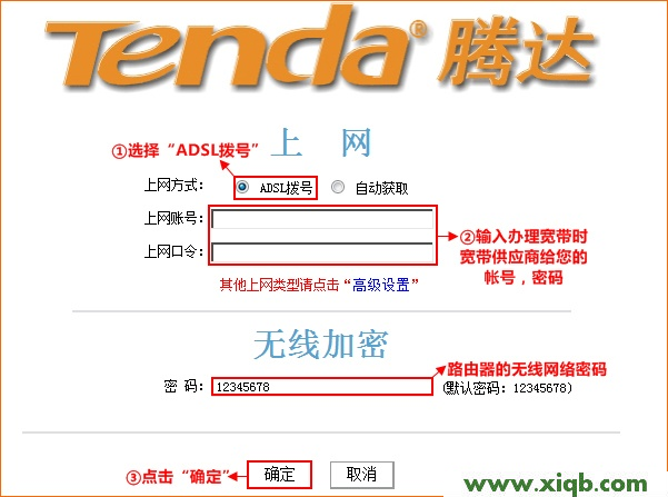 腾达(Tenda)无线路由器怎么设置(XP系统)