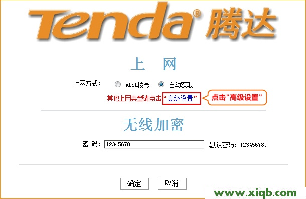 腾达(Tenda)无线路由器MAC地址克隆方法