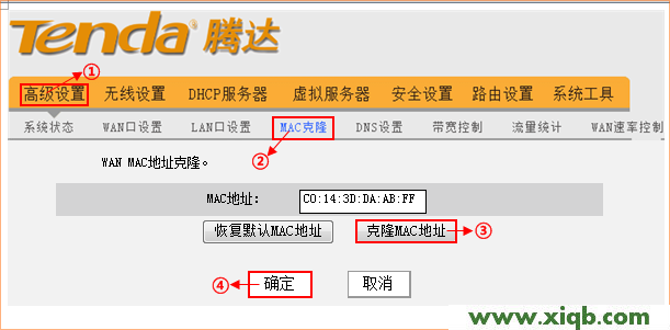 腾达(Tenda)无线路由器MAC地址克隆方法