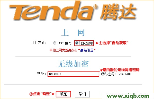 腾达(Tenda)W311R路由器自动获取IP上网设置