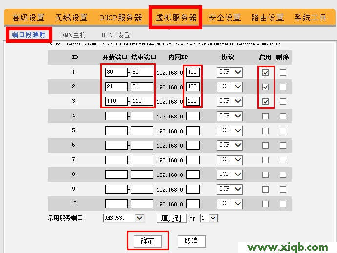 腾达(Tenda)路由器端口映射设置教程