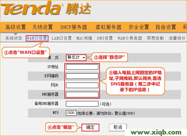 腾达(Tenda)N300无线路由器固定IP上网设置