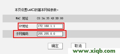 腾达(Tenda)无线路由器修改LAN口IP地址