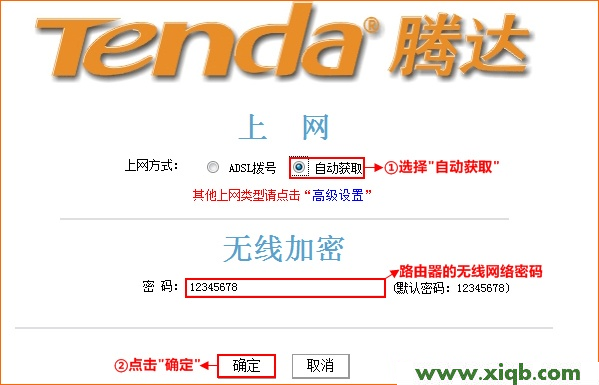 腾达(Tenda)N300无线路由器自动获取IP上网设置