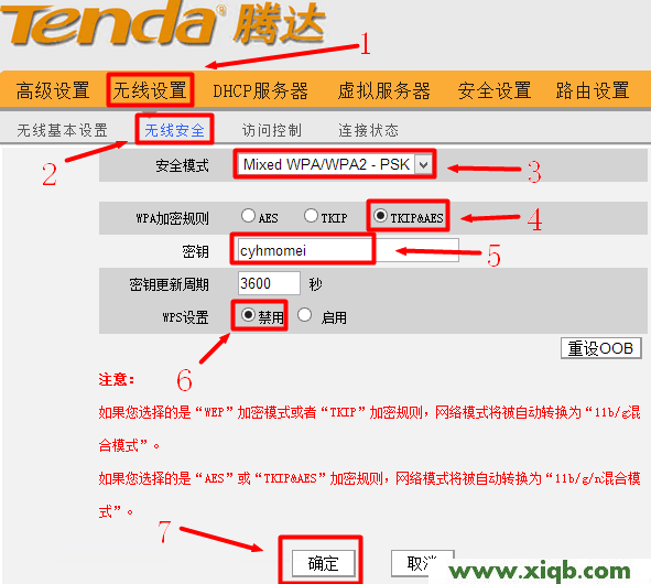 腾达(Tenda)无线路由器怎么设置无线网络Wi-Fi?