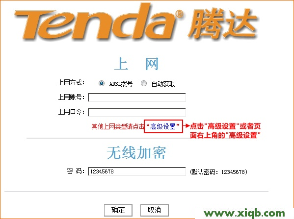 腾达(Tenda)路由器连接路由器设置方法