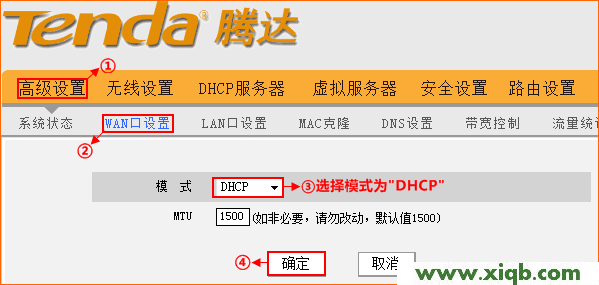 腾达(Tenda)路由器连接路由器设置方法