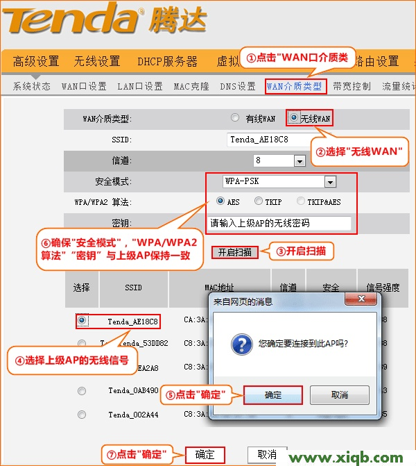 腾达(Tenda)路由器中继无线WiFi信号设置