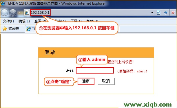 腾达(Tenda)无线路由器怎么设置(Windows 8系统)