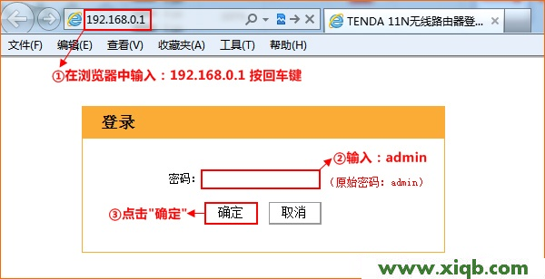 腾达(Tenda)无线路由器怎么设置(Windows 7系统)