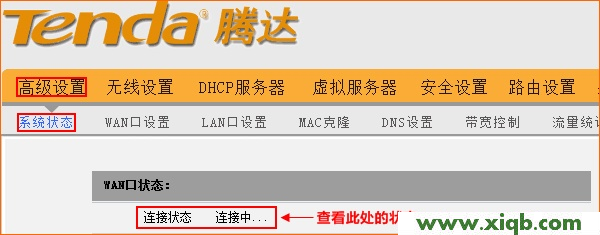 腾达(Tenda)无线路由器设置完成后上不了网